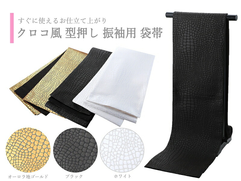 楽天市場】袋帯 洗える 花唐草模様 黒 金 仕立て上がり ポリエステル製