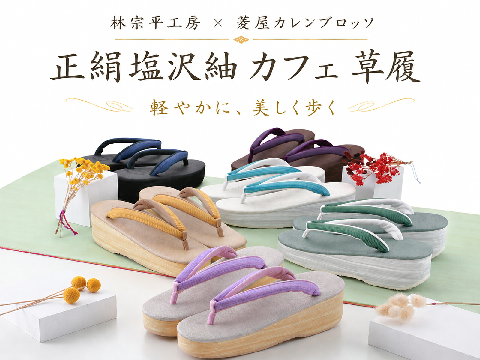 菱屋 カレンブロッソ 林宗平工房 正絹塩沢紬 草履 月しずく レディース 日本製 カフェ草履 S~Lサイズ 全6柄 hiy-40｜華みち