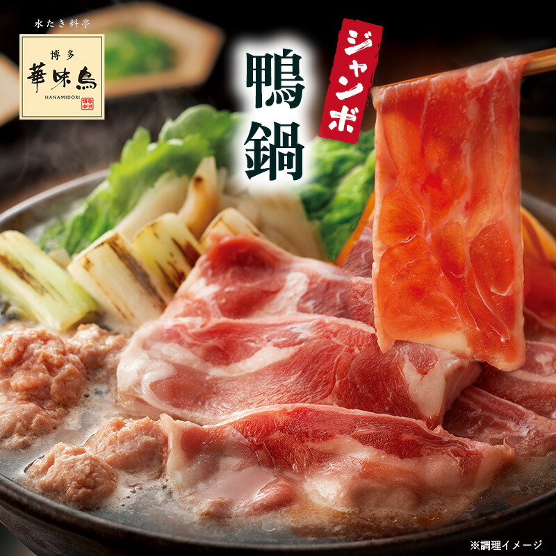 楽天市場】ミックスジャンボセット（10〜12人前）送料無料博多華味鳥