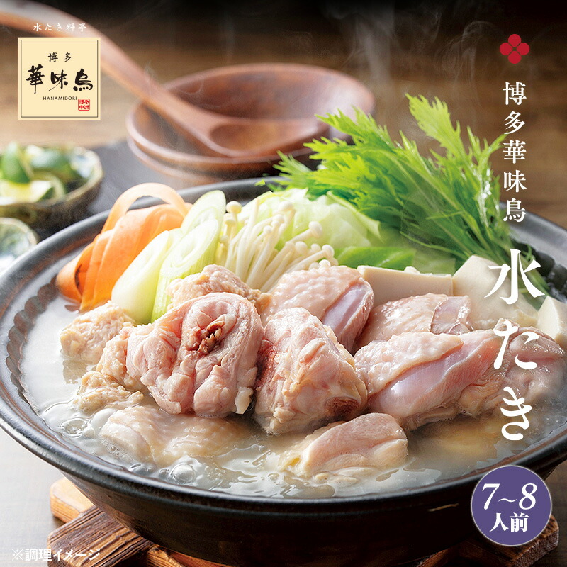 楽天市場】《冬ギフト早割》博多華味鳥 水炊きセット（3〜4人前）※生
