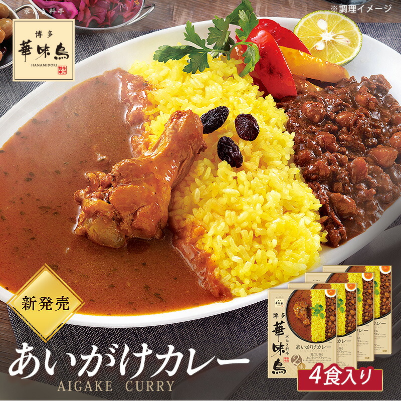 楽天市場】《冬の早割5%OFF》博多華味鳥 手羽元カレー（4食入り）【公式通販】 : 博多華味鳥