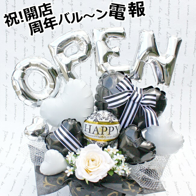 成人祝い ご開店祝い 周年祝い バルーン フラワー ギフト 電報  造花 送料無料 L1・2 P5