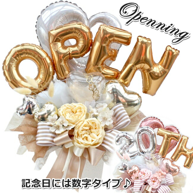 ご開店祝い 周年祝い 誕生日 ニュアンスカラー おしゃれ フェザー バルーン 記念日 造花 送料無料
