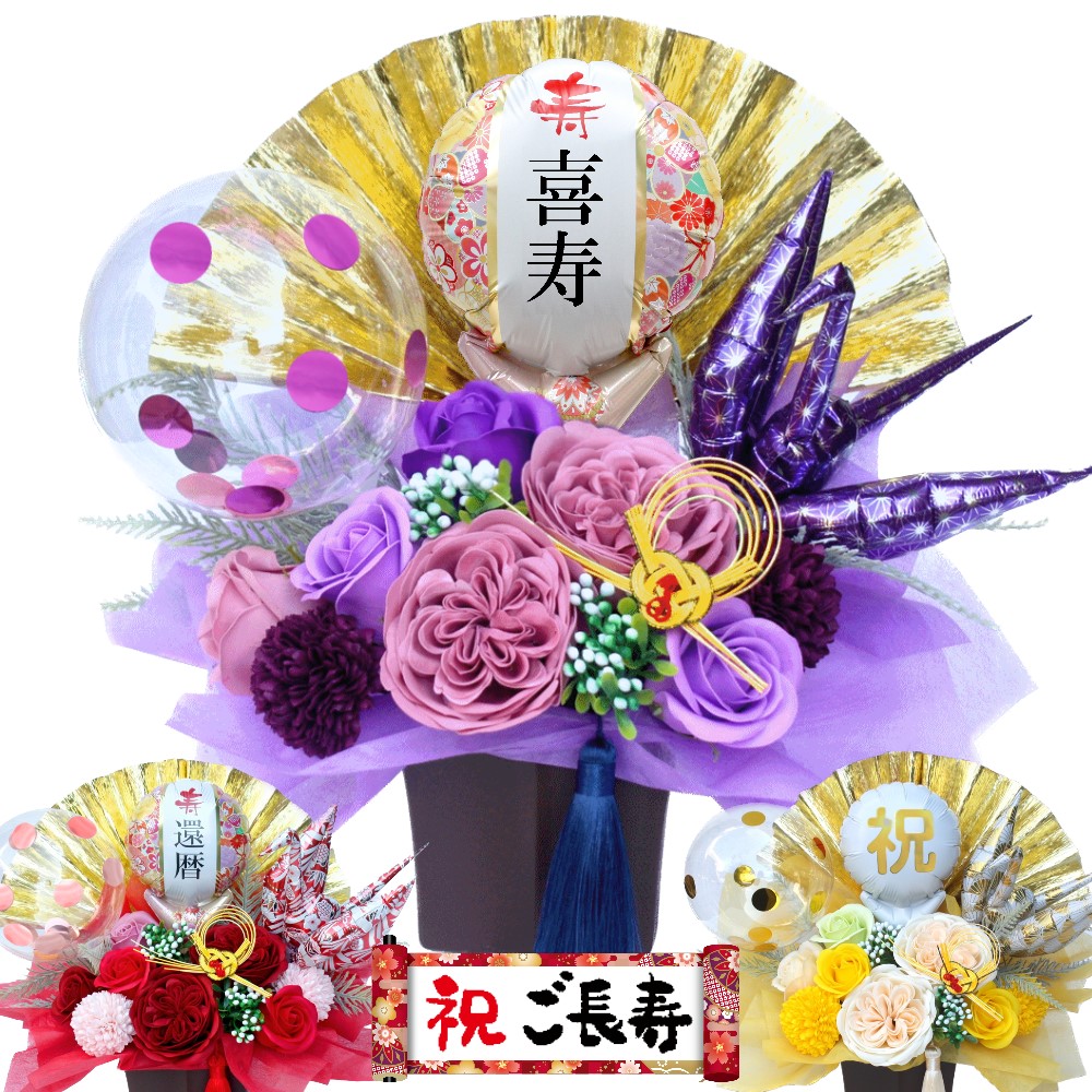 【楽天市場】還暦祝い 60歳 長寿祝い 誕生日 クリアバルーン フラワー ギフト 結婚式 古希 喜寿 和柄 プレゼント 和風 70歳 77歳