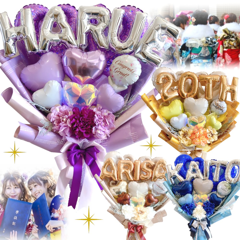 【あっきー様】確認用 バルーンギフト バルーンブーケ 成人式 卒業式 誕生日 楽天市場】大きい スペシャルサイズ 75cm バルーン 成人式 花束 名入れ