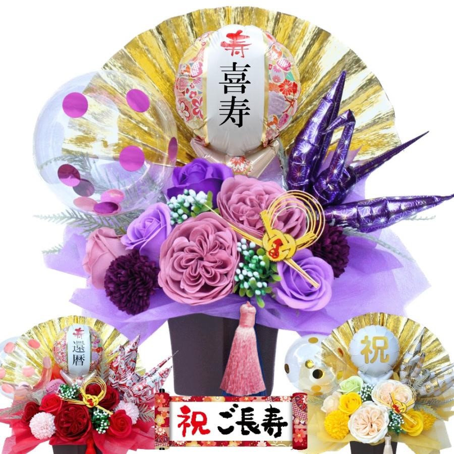 還暦祝い 60歳 長寿祝い 誕生日  クリアバルーン フラワー ギフト 結婚式 古希 喜寿 和柄 プレゼント 和風  70歳 77歳 80歳 88歳 モダン 卓上 造花
