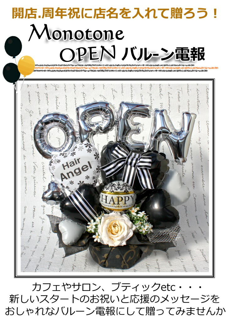 ご開店祝い 周年祝い バルーン 電報 お誕生日 記念日 成人式 造花 名入れ 送料無料 L1 L2 P5 Ocrmglobal Com