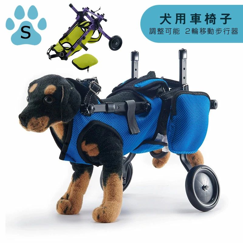 犬車いす、愛玩動物 御拾い助けること 介護 車いす 2輪 後脚受け支える 老いらく犬モビリティスクーター、うしろ脚差しつかえ助けることスポーツカー、うしろ脚リハビリサポー