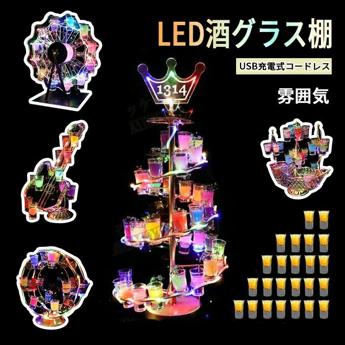 LED酒棚 LED酒水呑み棚幻の船 LED酒瓶の書きあらわす棚 幻の船を具体化 酒器 船型酒棚 テキーラご覧になる車 寄り合い 開店祝い事 開店 大衆食堂 大衆食堂のかざり付ける ぶどう酒水呑み掛け 24優勝杯 卓上独立独歩型