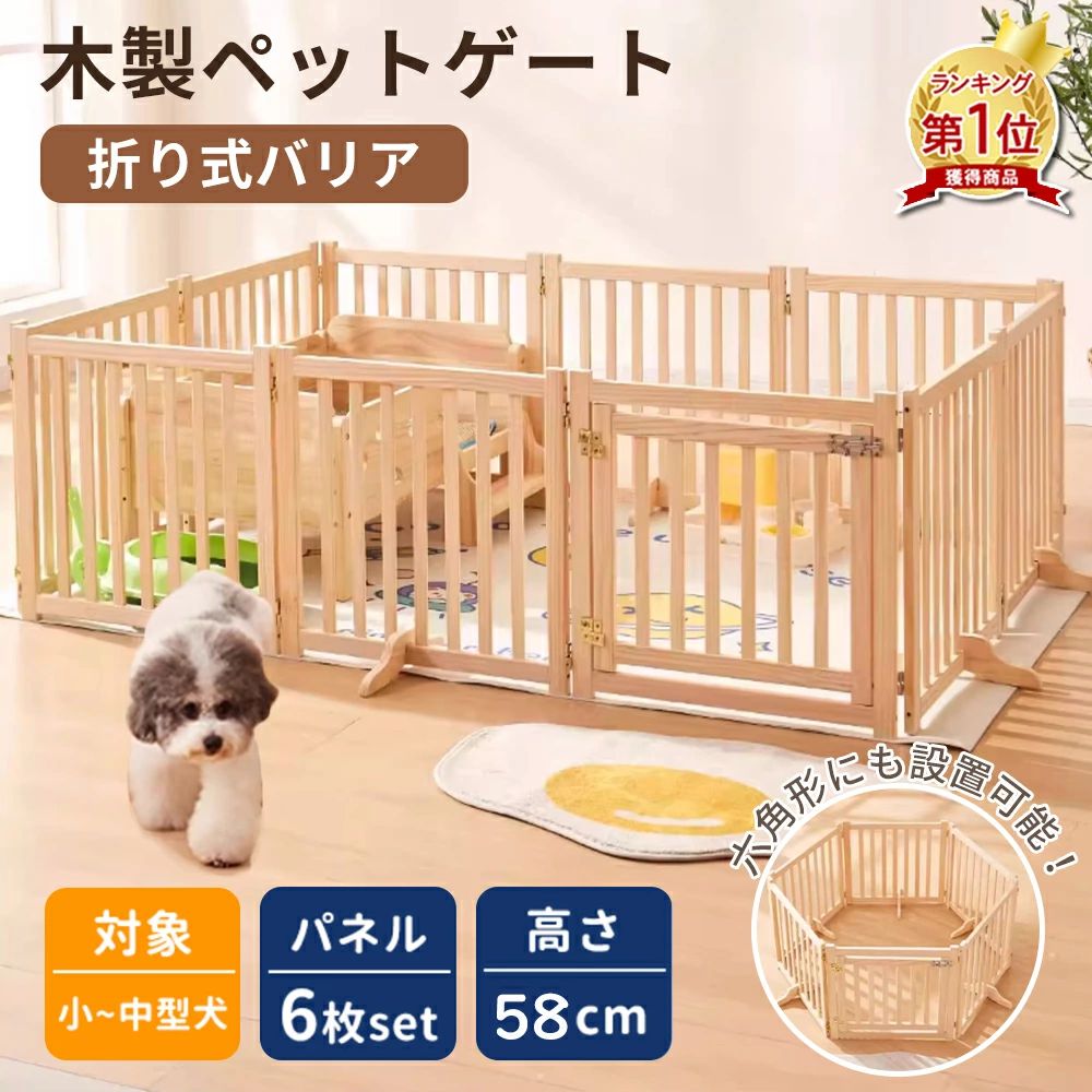 【先着100名様限定クーポン20％off】木製ペットゲート 家用 自立式 犬用 柵 ドッグゲート 戸口 階段 木製 ペット用 家具 ドッグフェンス 折り式バリア 犬 柵 犬 ゲート 木製フェンス ペットサークル 折りたたみ式 360度回転 省スペース収｜はなむすび
