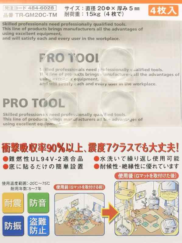 TRUSCO(トラスコ) 耐震・防振・防音G引っ敷き 澄み切った TR-GM-TM