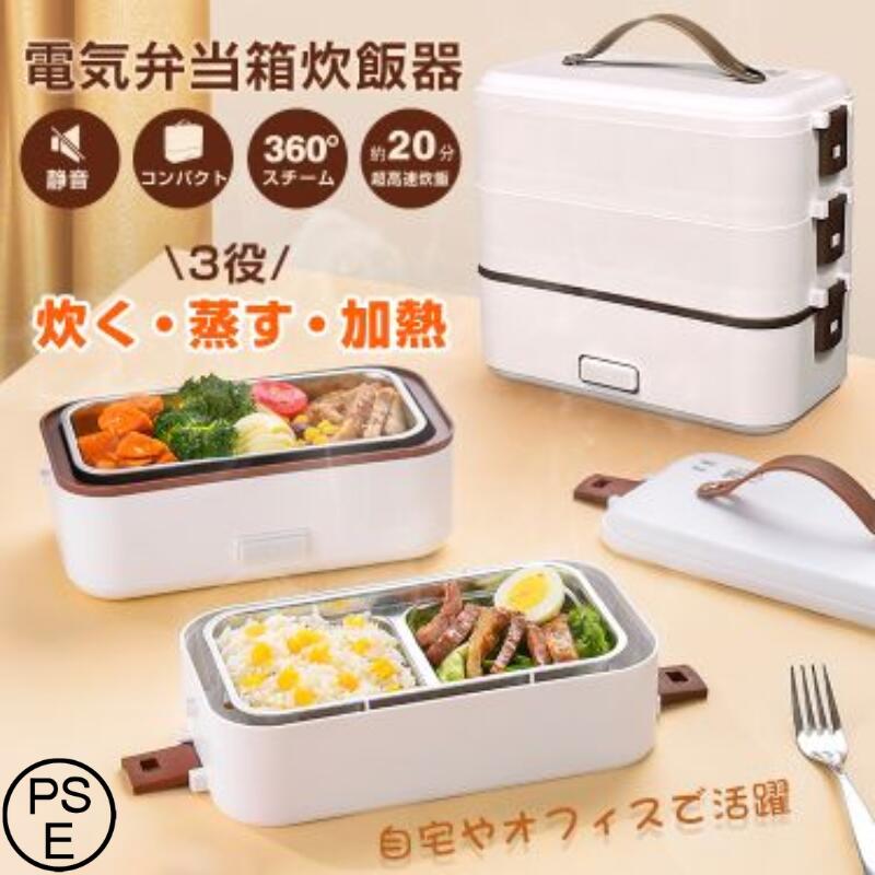 灯し火弁当箱炊飯器 3段式 熱する弁当箱 0.5~1.0合 炊く 蒸す 熱する 温め役立つこと ステンレス鋼製 洗い分かりやすい 軽さ心積もり 素早さ膳立て 住みか 会社組織 車