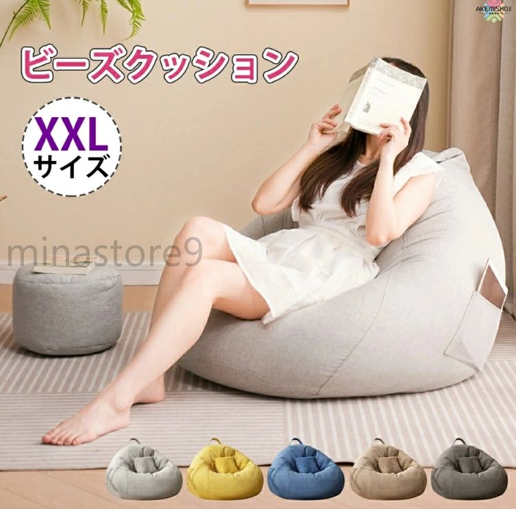 洗え ビーズ ソファー クッション よぎぼー クッションソファー ミニソファー ビーズソファーソファセット 座椅子 家具 ソファー|はなむすび