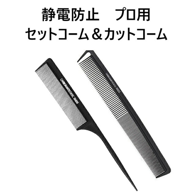 楽天市場】カットコーム セットコーム カット テーツコーム テーツ