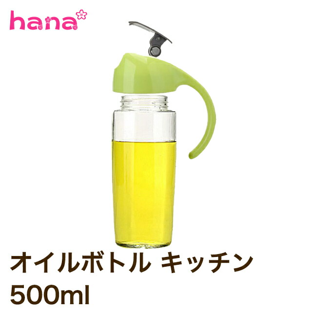 オイルボトル キッチン 500ｍl おしゃれ オイルポット オイル入れ オリーブオイル ガラス グリーン グレー サラダ油 ドレッシング ボトル ポット 便利グッズ 取っ手付 料理 液だれしない 調味料 調味料入れ 送料無料 女性が喜ぶ 500ｍl