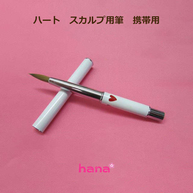 【新品・未使用】フルーリア スカルプチュアブラシ ピンク(キャップ付) 正規品 未使用フルーリア（スカルプ筆） フルーリア スカルプチュア