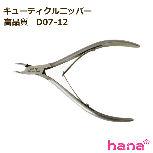 【楽天市場】キューティクルニッパー 高品質 D07-12 ネイル用品 必需品 セルフネイル ネイルサロン 検定 ネイルケア ハンドメイド 工作