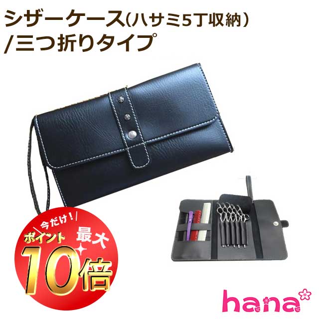 ハヤシシザース 6インチ 理美容シザー 収納ソフトケース付き ハサミ6本収納 シザーケース 美容師 理容師 ベルト付き 緑