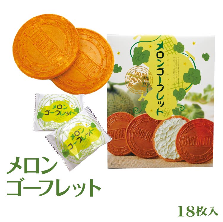 愛知 お土産 メロンゴーフレット 枚 メロン狩り土産 伊良湖 愛知県 みやげ メロン味 クリームサンド ゴーフル 愛知みやげ 伊良子岬 割引クーポン