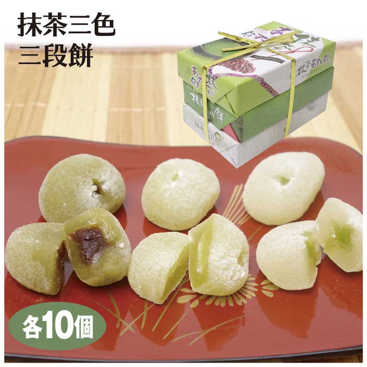 楽天市場】抹茶三色三段餅×5セット 抹茶あずき 抹茶だれ 抹茶