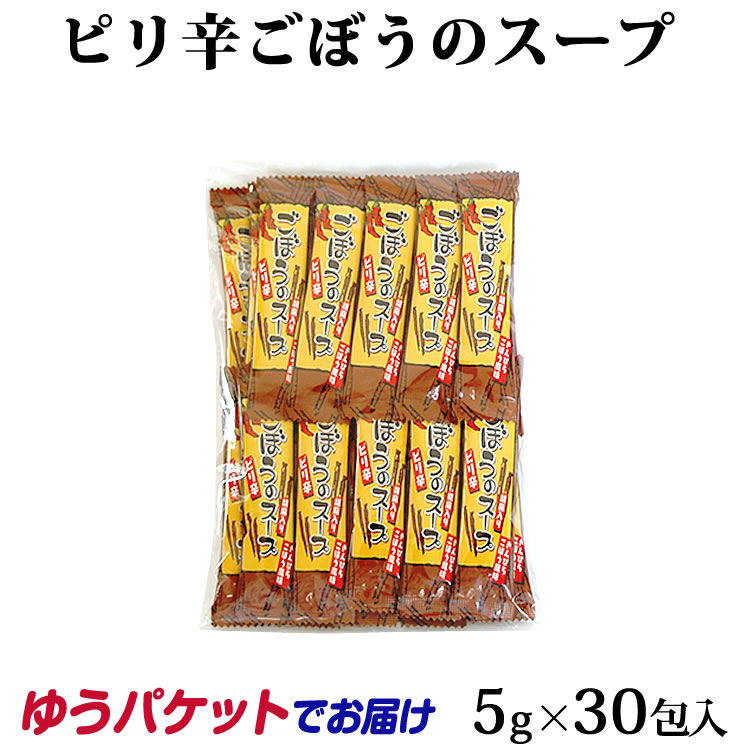 楽天市場】＼駅前テレビで紹介！／ぴり辛ごぼうのスープ 30袋 ごぼう