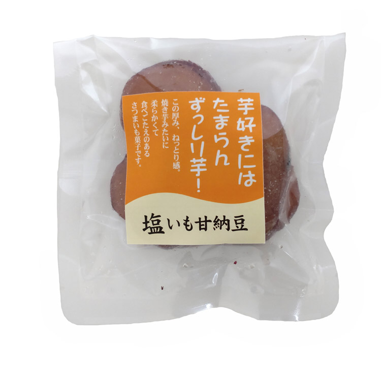 市場 塩いも甘納豆 しお しおいも おつまみ 芋納豆 さつまいも あまなっとう 芋甘納豆 サツマイモ