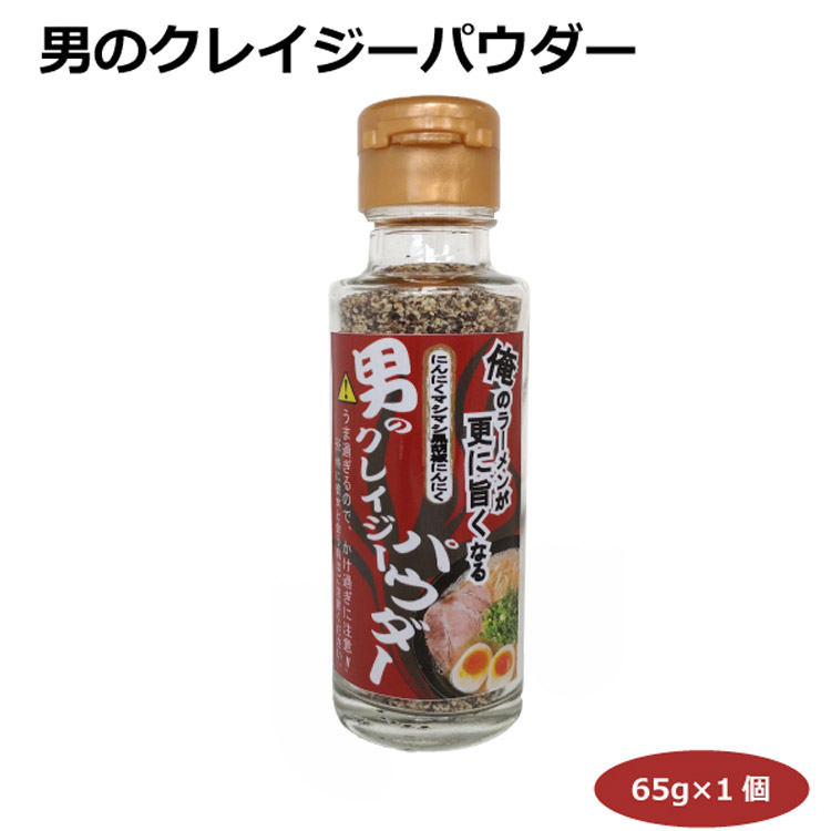 市場 男のクレイジーパウダー65ｇ ガーリック ブラックペッパー 黒胡椒にんにく 香辛料 調味料 ラーメン 愛知土産 無塩 はなのき堂