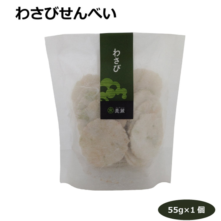 誠実】 わさびせんべい55ｇ えびせんべい 山葵 ワサビ ノンフライ愛知土産 はなのき堂 蒲郡みやげ 石黒商店 是蔵 変わり種えびせん 三河湾  軽い触感 国産澱粉 贈り物 贈答品 手土産 プレゼント 引き出物 whitesforracialequity.org