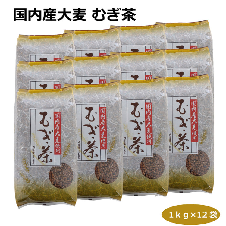 内麦 むぎ茶1kg×12袋 国内産大麦使用麦茶 無添加 焙煎 香り 風味 芳醇 煎りたて 煮だし 冷やす お茶 尾張 名古屋 尾張製粉 5％OFF