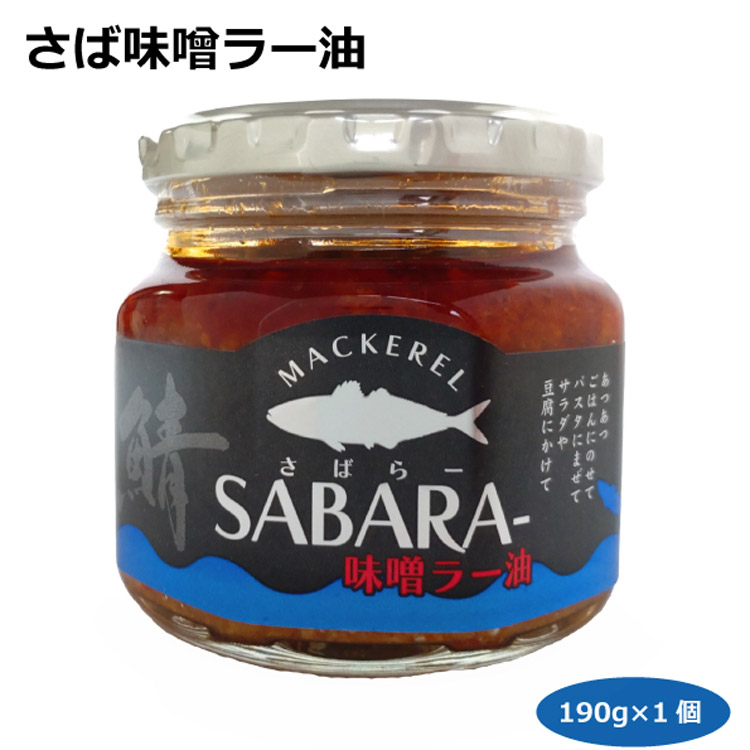 【送料無料】さば味噌ラー油190ｇ&times;15個 サバラー さばほぐし フレーク 食べるラー油 愛知土産 はなのき堂 総菜 のっけ飯 おかず おつまみ 酒の肴 ご飯のお供 おにぎり 調味料 SABARA-　サラダ パスタ 豆腐 ギフト｜はなのき堂