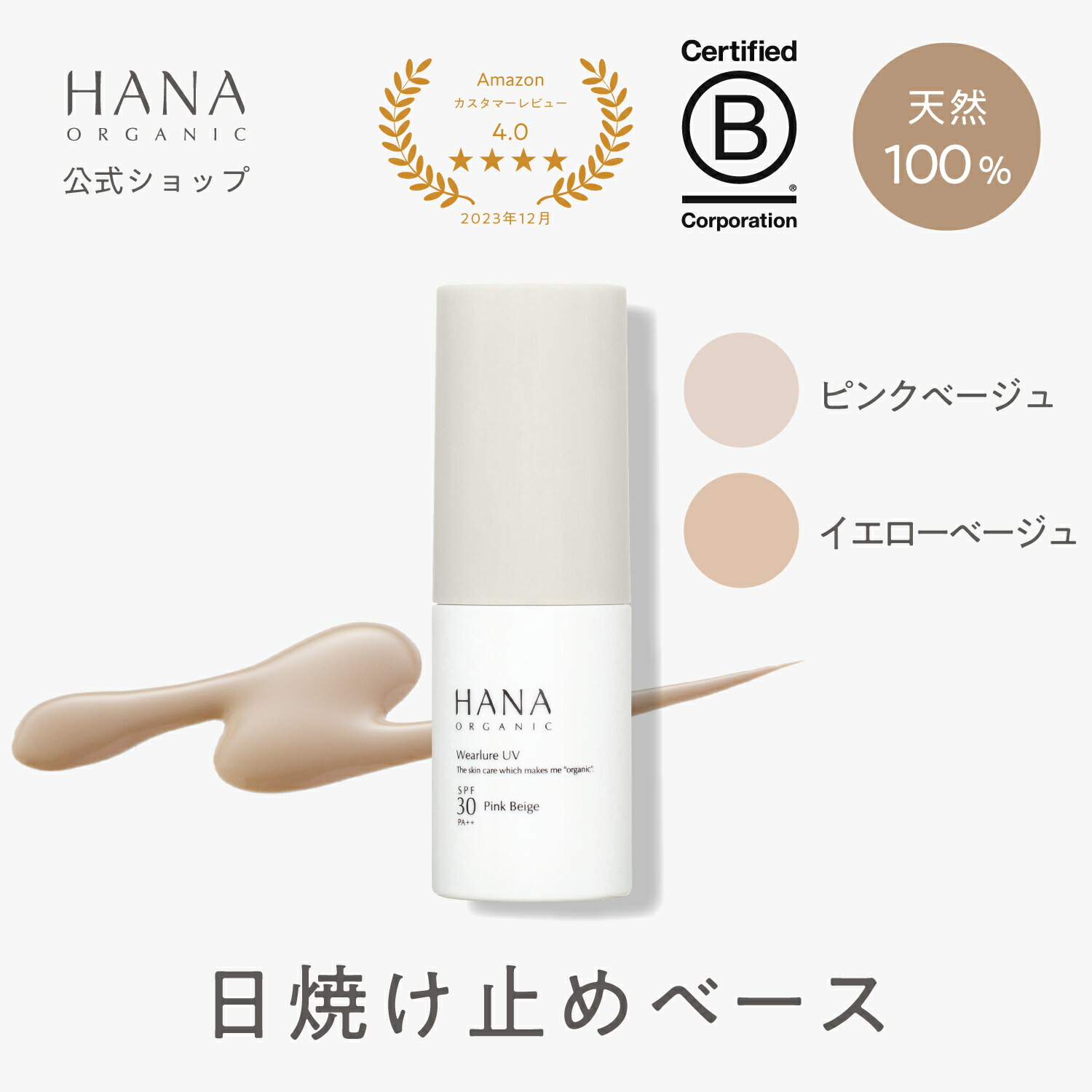 HANA ORGANIC 化粧水　乳液 image_1.jpg