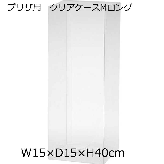 楽天市場】花資材 卸価格 10枚セット 【クリアケースLL】 透明ボックス 20cm角 プリザーブドフラワー アレンジ用などに pp2012 :  花資材 ハナプラ