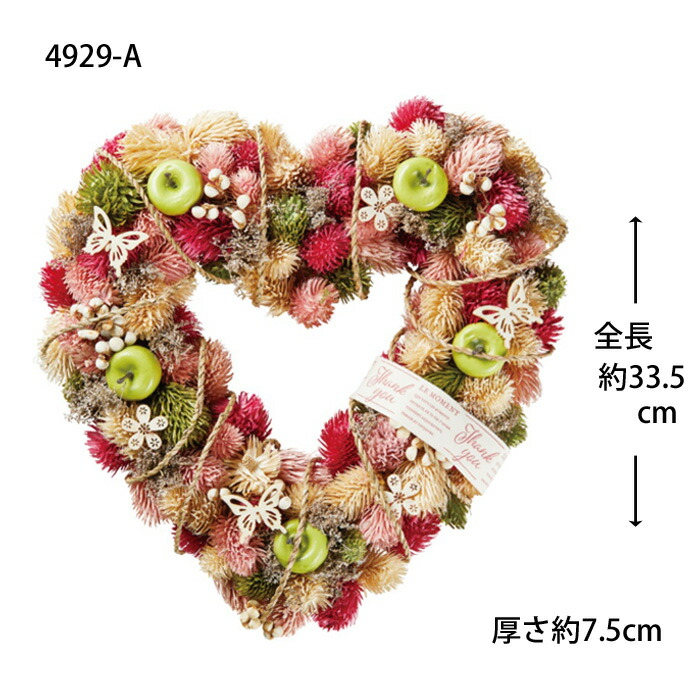 花 雑貨 1個33.5cm ナチュラルハートリースL ビビッドアップルハート 4929-A バレンタイン ホワイトデー 母の日 送料無料
