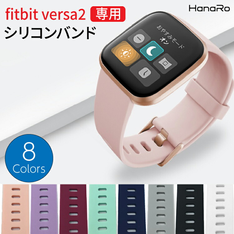 楽天市場 Fitbit Versa2 バンド 交換バンド ベルト 交換用バンド シリコン ランニング スポーツバンド Fitbitversa2 フィットビット スマートウォッチ シリコンベルト 腕時計 時計ベルト 時計バンド 替えベルト おしゃれ スマートウオッチ 腕時計バンド 腕時計ベルト