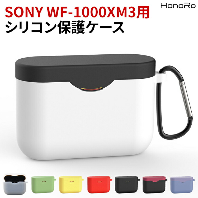 楽天市場】【最大10%OFFクーポン☆P10倍】WF-1000XM3 シリコン ケース