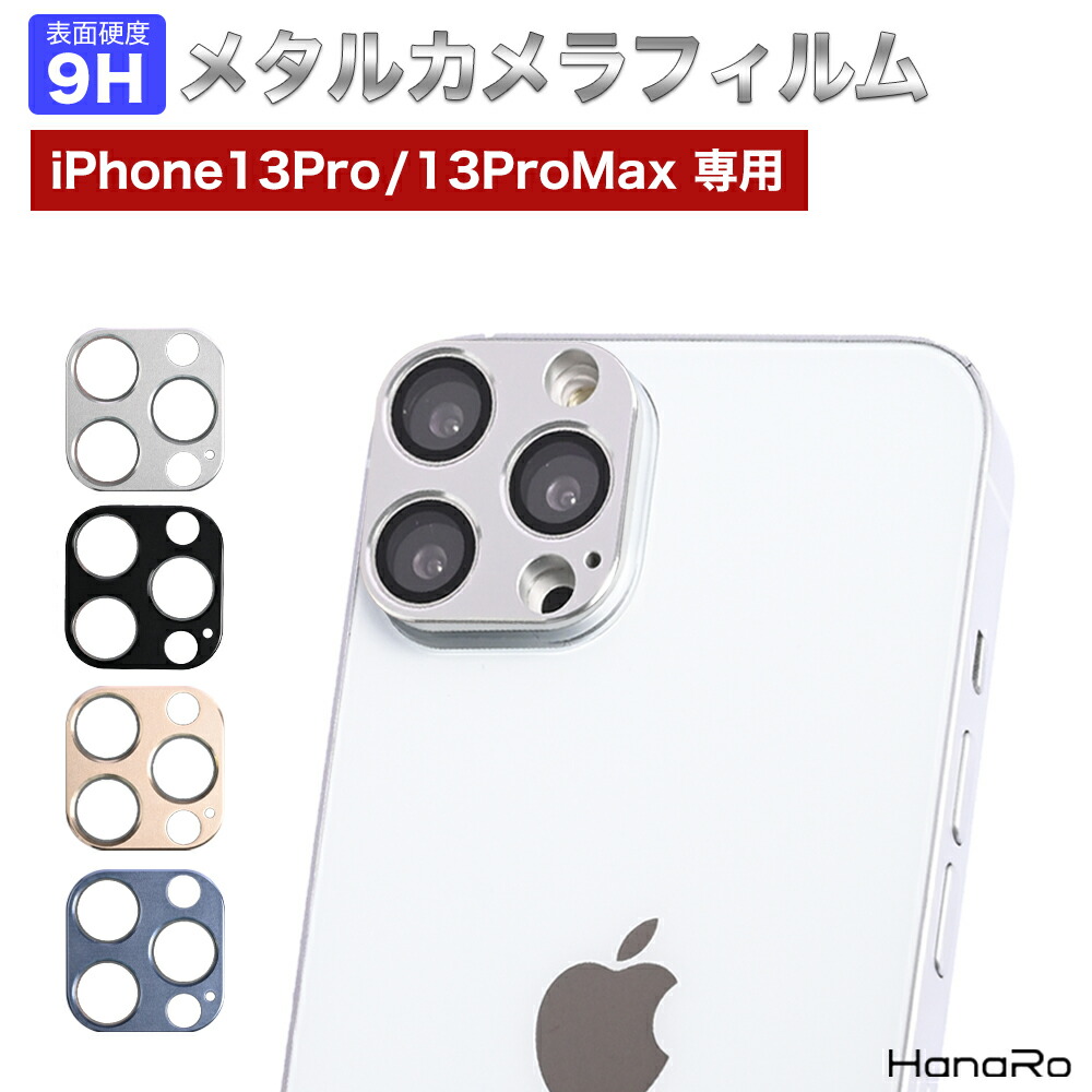 iPhone13Pro iPhone13ProMax カメラ レンズ メタル アルミ 保護フィルム ガラス フィルム カメラフィルム レンズフィルム  スマホ アイフォン13 カメラレンズ ミニ プロ プロマックス フイルム カバー カメラレンズカバー iphone カメラレンズ保護 レンズ ...
