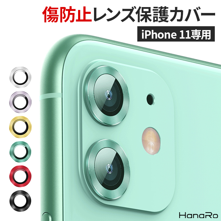 楽天市場 Iphone11 カメラ レンズ 保護フィルム 保護シート 割れ防止 スマホ ガラス フィルム 保護 ガラスフィルム レンズ保護 Iphone カメラ保護 カメラ保護フィルム レンズフィルム 保護シール カメラレンズ カメラレンズフィルム カメラレンズ保護 レンズ保護フィルム