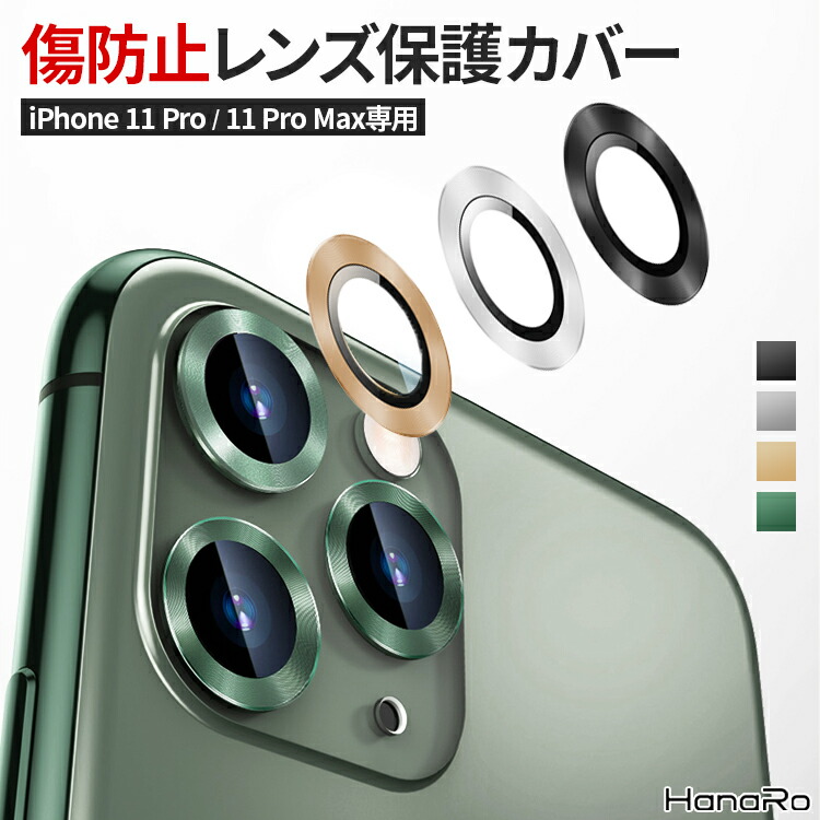 楽天市場 Iphone11pro 11promax カメラ レンズ 保護フィルム 保護シート 割れ防止 スマホ ガラス フィルム 保護 ガラスフィルム レンズ保護 Iphone カメラ保護 カメラ保護フィルム レンズフィルム 保護シール カメラレンズ カメラレンズフィルム カメラレンズ保護 レンズ