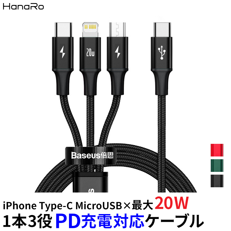 3in1 桃色 充電ケーブル ４本 iPhone タイプC Micro-USB 通販