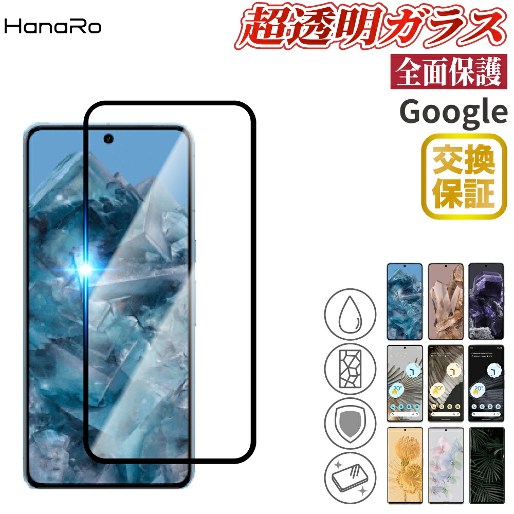 即納 SIMフリー Google Pixel8 黒 美品 全面保護フィルム付 ガラスザムライ Google Pixel8 Pro フィルム グーグル ピクセル8