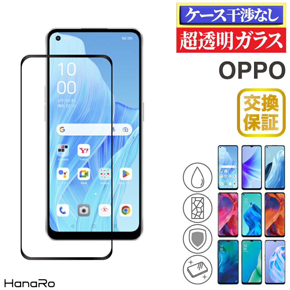 楽天市場】【2.5D・ラウンドエッジ】OPPO ガラスフィルム OPPO
