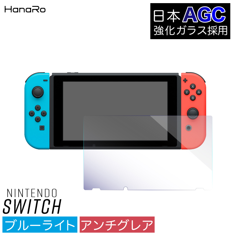 楽天市場 Nintendo Switch ガラスフィルム ブルーライトカット スイッチ 任天堂 Switch用 任天堂スイッチ 保護 9h 画面 液晶保護フィルム 強化ガラス ガラス フィルム 画面保護 シート カバー 強化ガラスフィルム 保護フィルム 液晶フィルム 画面フィルム フイルム 液晶