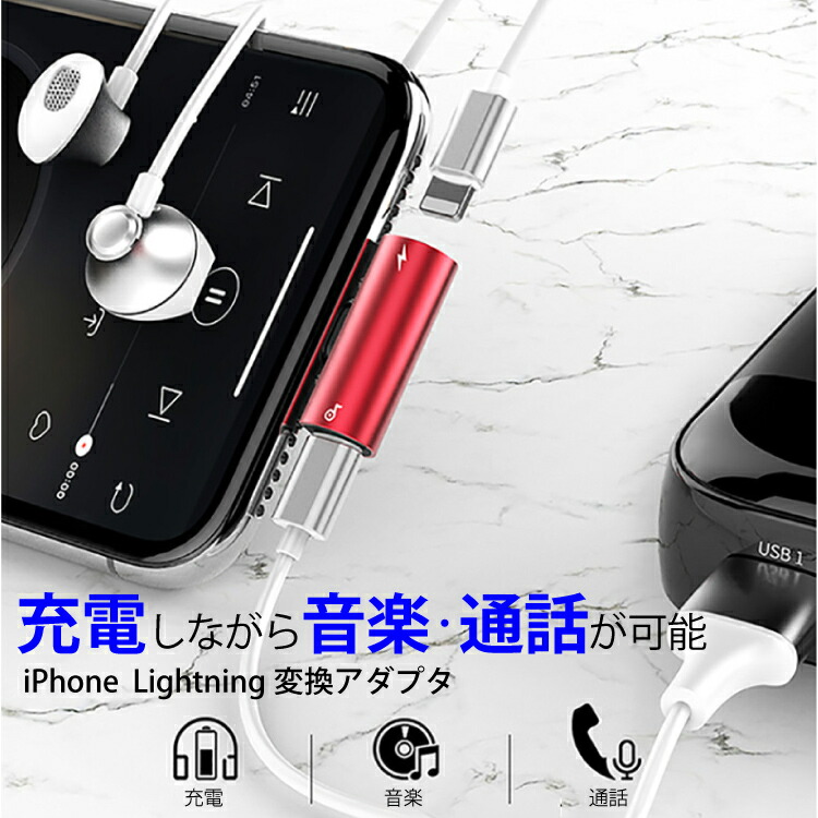楽天市場 Ios12対応 イヤホン 変換アダプタ 音楽再生 充電 I R 2in1 Iphone8 Plus アイフォン アイフォンx アイフォン8 変換アダプター 変換 アダプター アダプタ 変換コネクタ スマホ 急速充電 周辺機器 コネクタ Iphone 充電しながら 軽量 ライトニングケーブル