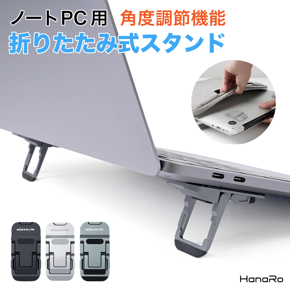 楽天市場】ノートパソコンスタンド PC ノートパソコン スタンド 3段階