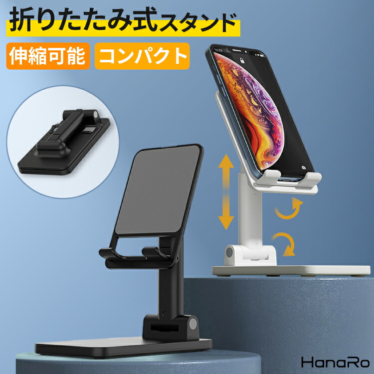 楽天市場】スマホスタンド スマートフォンスタンド おりたたみ 角度