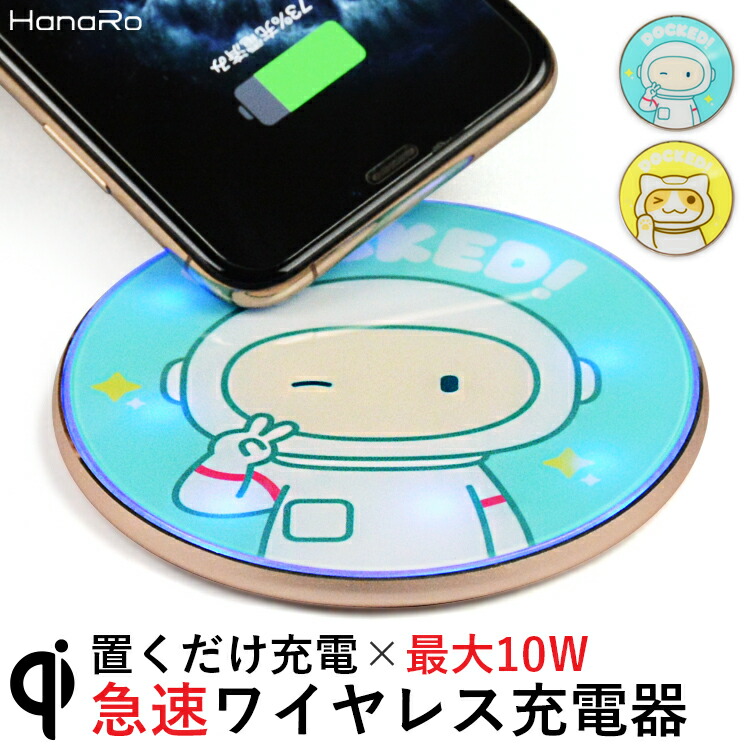 ワイヤレス充電器 アンドロイド Iphone Qi Android Galaxy 置くだけ 置くだけ充電器 薄型 Kyocera S8 急速充電器 置き型充電器 ワイヤレス充電 かわいい Nokia スマホ Iphone8 キャラクター ワイヤレスチャージャー Panasonic 充電器 ワイヤレス 対応 充電 アイフォン