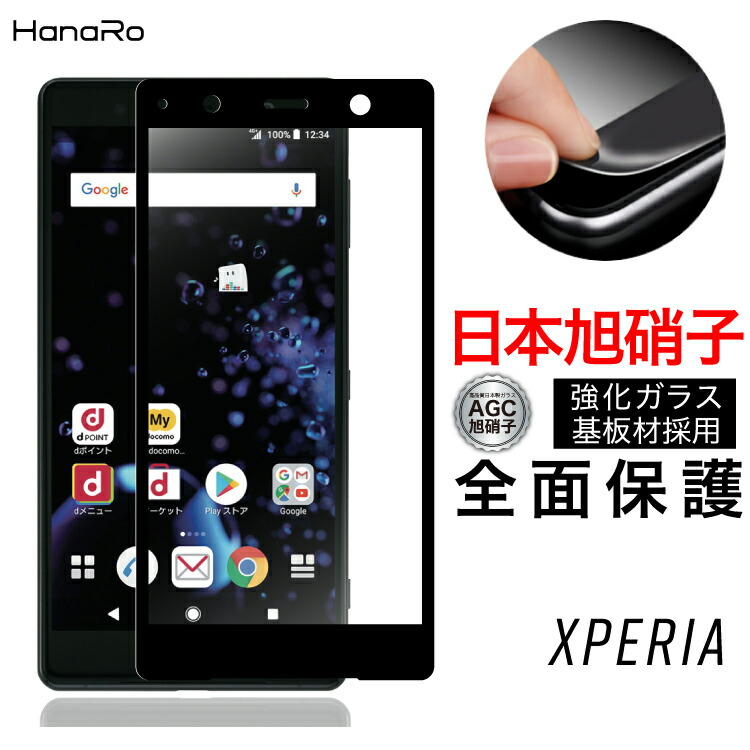 For Xperia XZ Premium ガラスフィルム エクスぺリア XZ Premium SO-04J 液晶保護フィルム