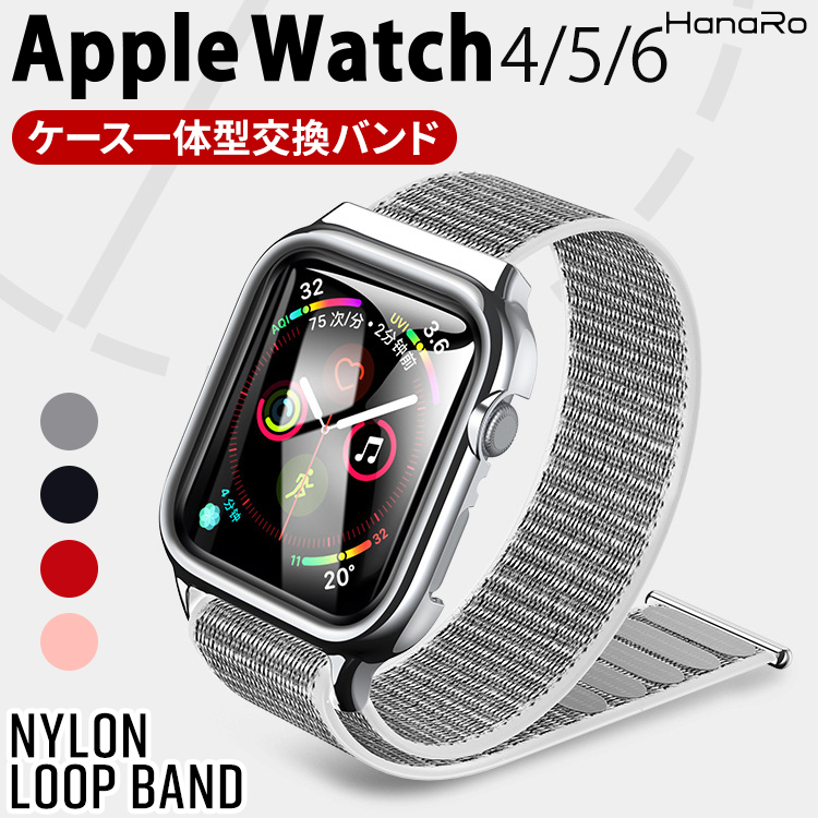 楽天市場 アップルウォッチ バンド 44mm ナイロン 40mm ベルト 交換 ケース付き 一体型 保護カバー 保護 洗える アップルウォッチseries6 5 4 対応 シリーズ6 シリーズ5 シリーズ4 アップルウォッチ用ケース スポーツ ランニング アウトドア 軽量 おしゃれ ギフト