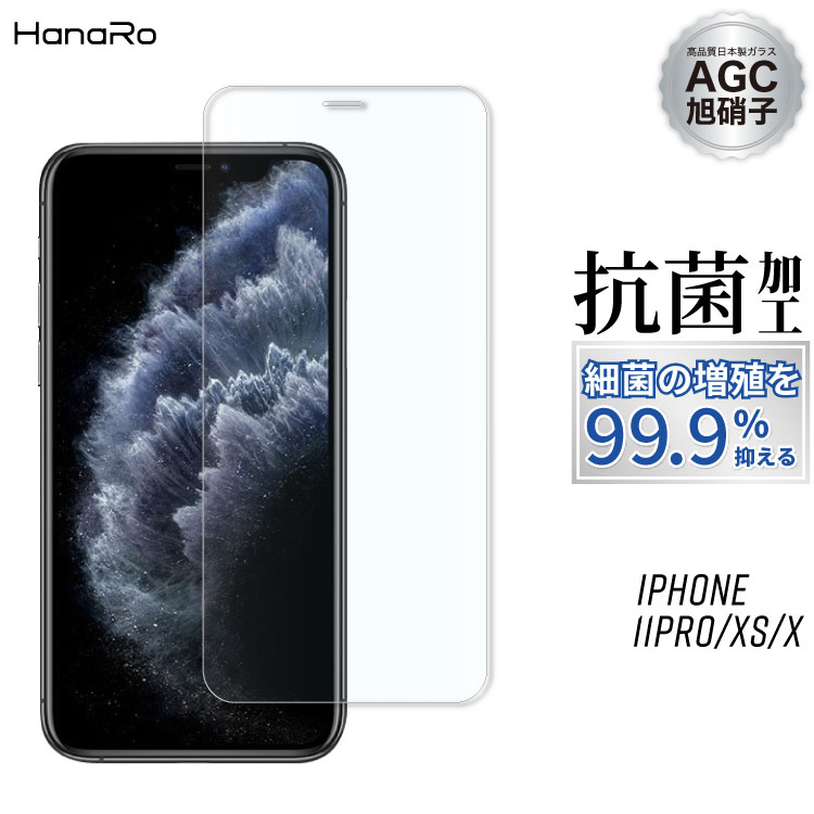 楽天市場 Agc旭硝子 Iphone11pro ガラスフィルム 抗菌フィルム Iphonex Iphonexs 液晶保護フィルム 強化 ガラス 液晶保護シート アイフォン11pro 保護フィルム Iphone 保護シート 強化ガラス フィルム スマホフィルム 携帯フィルム 画面保護 アイフォン Iphone