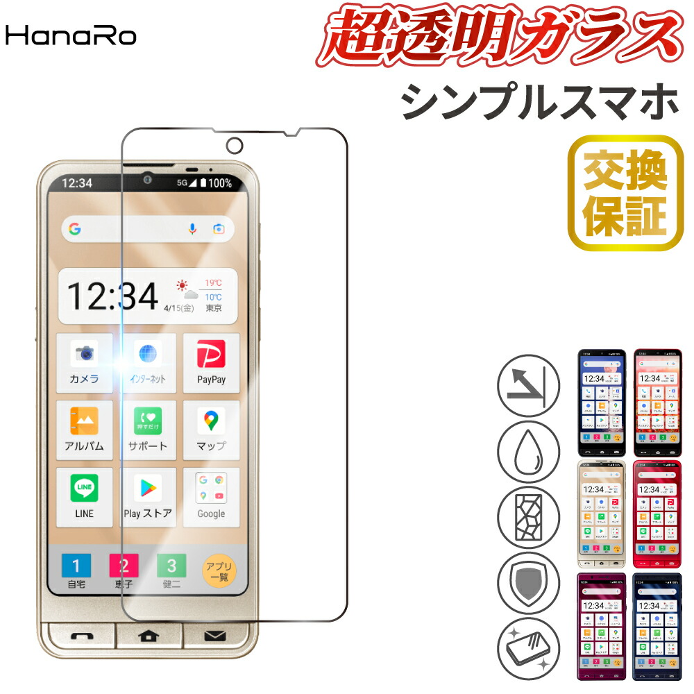 楽天市場】【日本製硝子】シンプルスマホ7 フィルム シンプルスマホ6